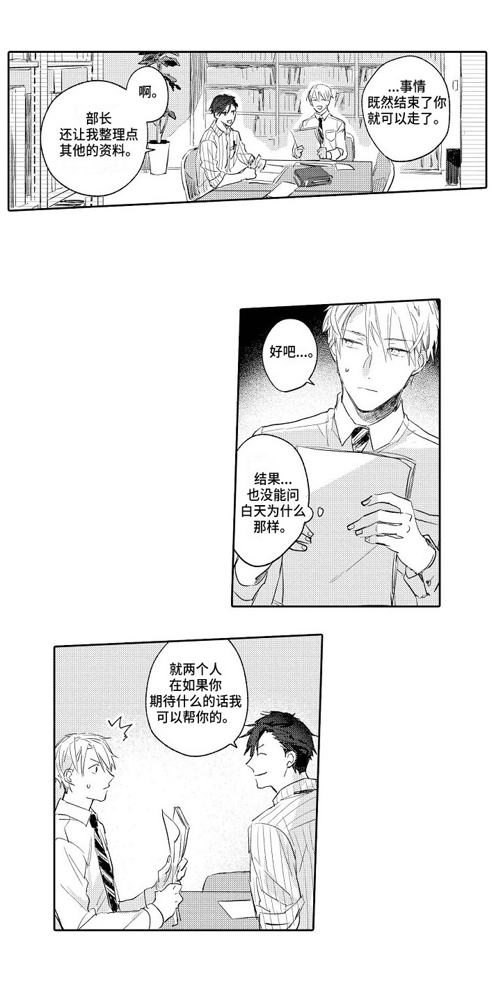 看透本性漫画,第6章：名片2图