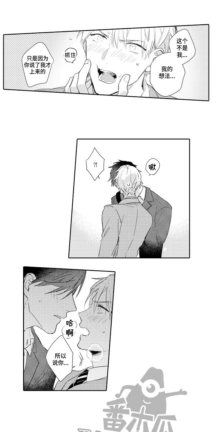 看透本性漫画,第15章：犹豫3图