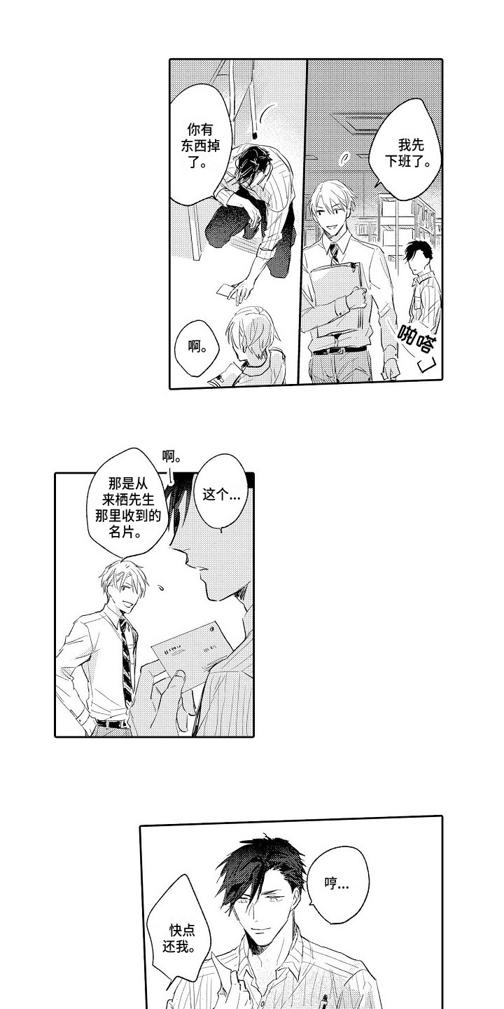 看透本性漫画,第7章：确认一下1图