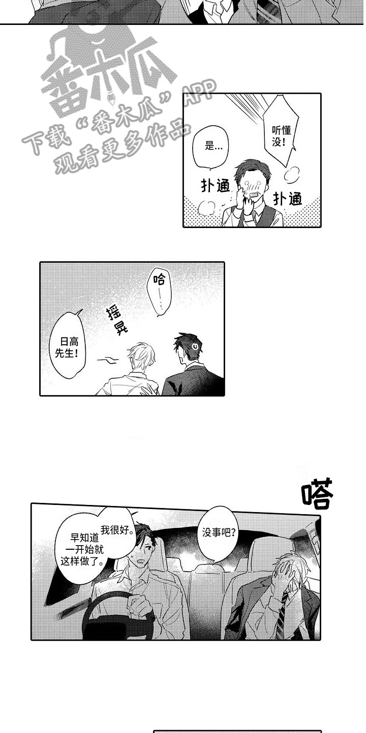 看透本性漫画,第18章：帅气1图