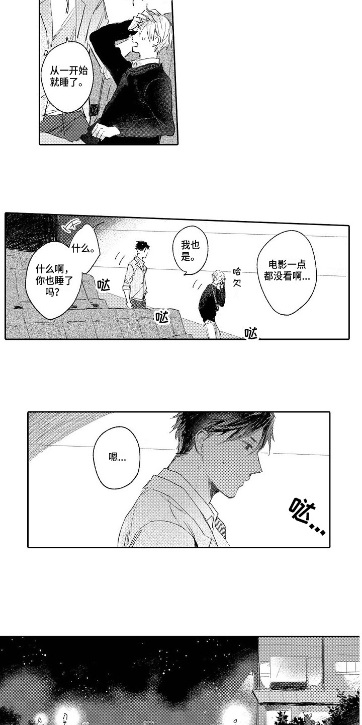 透过本性看本质漫画,第10章：太在意了2图