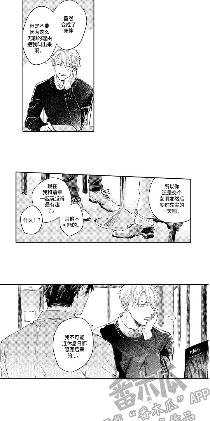 看透本性漫画,第8章：约出来3图