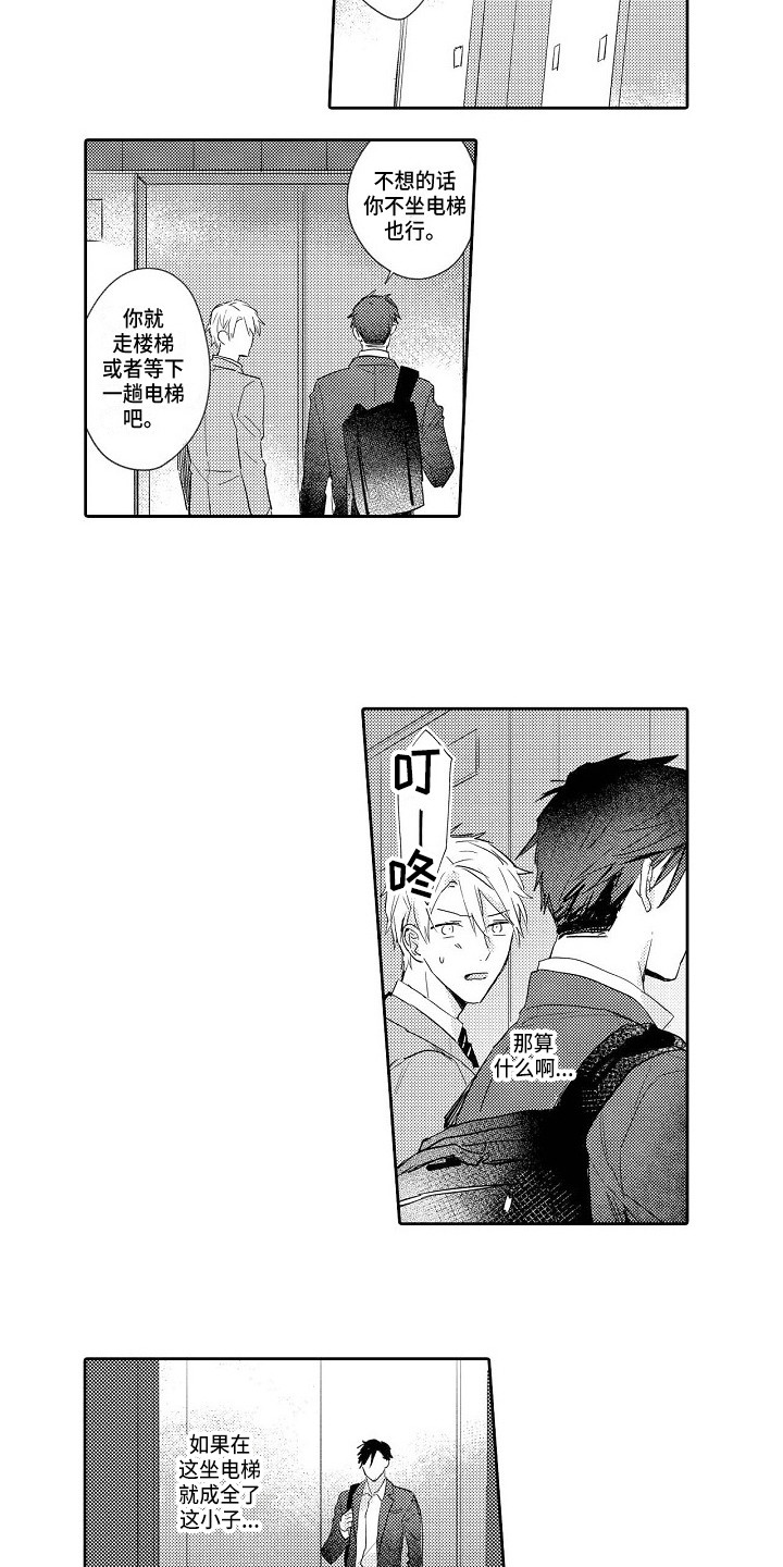 看透本性漫画,第15章：犹豫5图