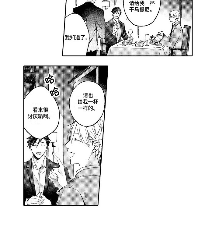 看透本性漫画,第2章：本性2图