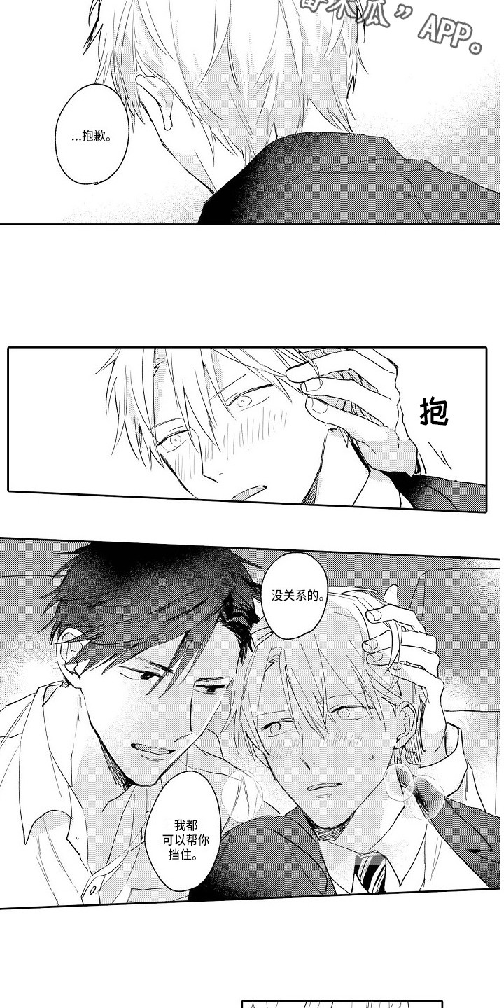 看透本性漫画,第18章：帅气3图