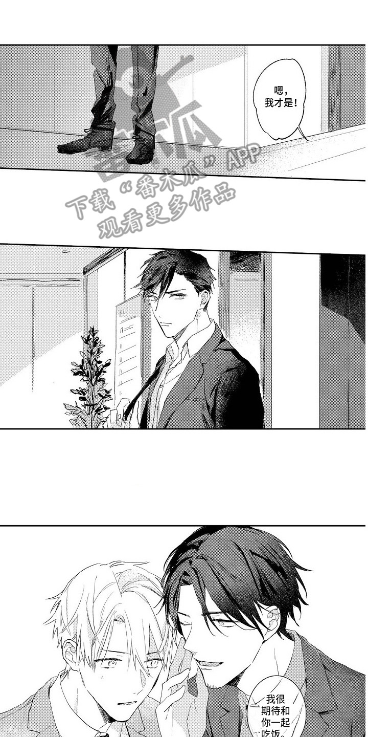 看透本性漫画,第12章：问候5图