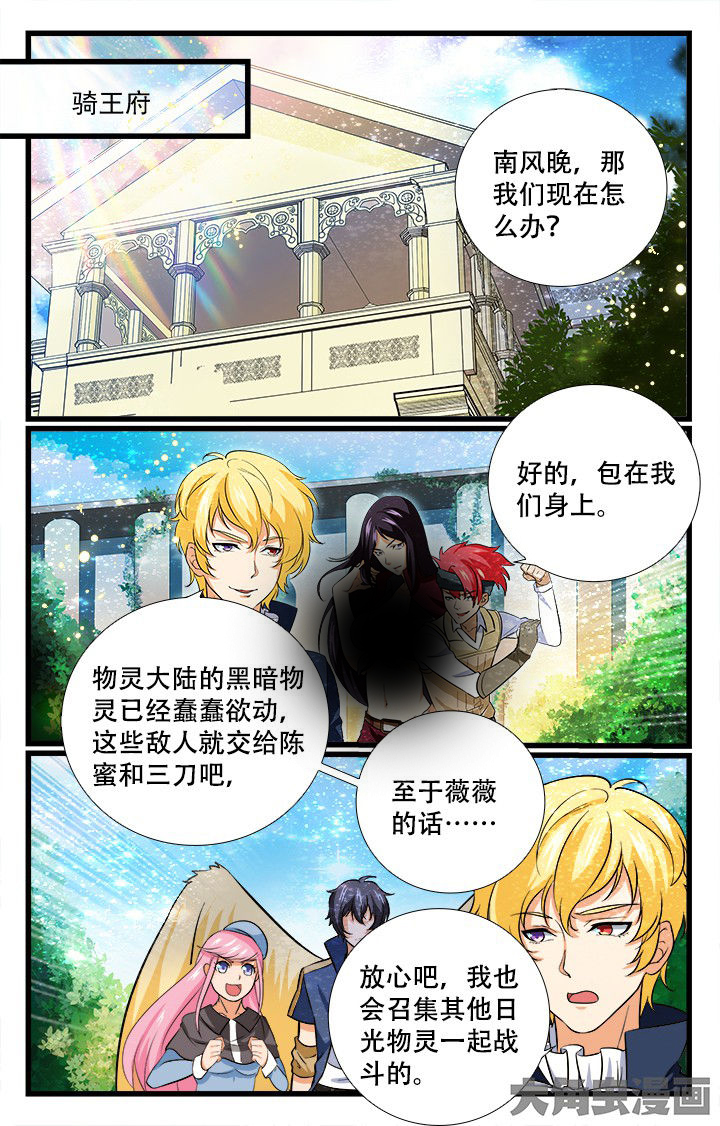 少年噬灵师漫画,第203章：1图
