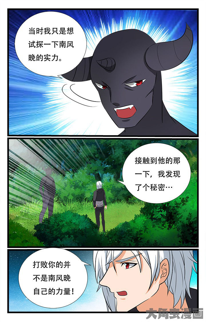 少年噬灵师漫画,第210章：3图