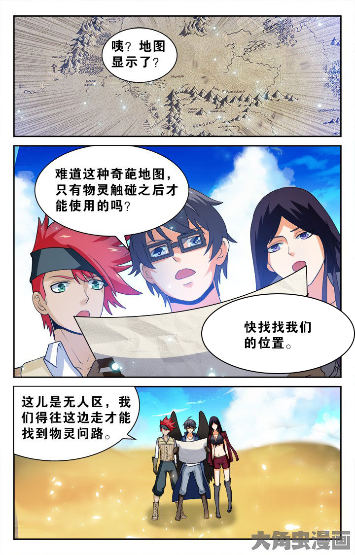 少年噬灵师漫画,第135章：1图