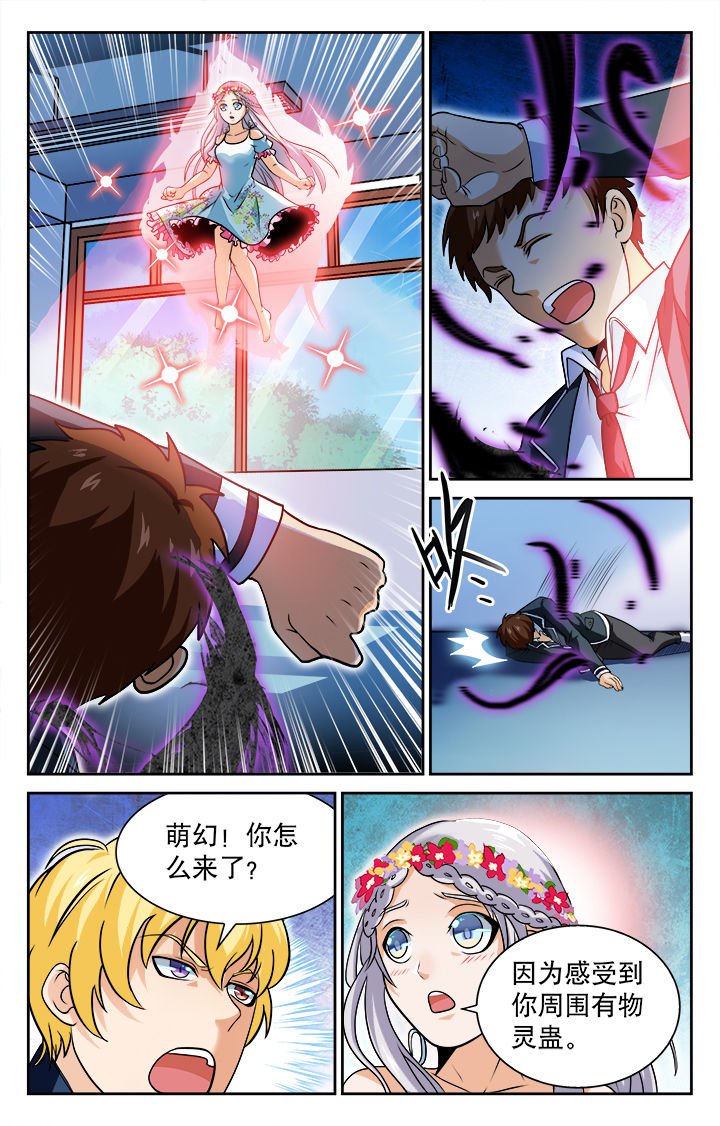 少年噬灵师漫画,第79章：1图