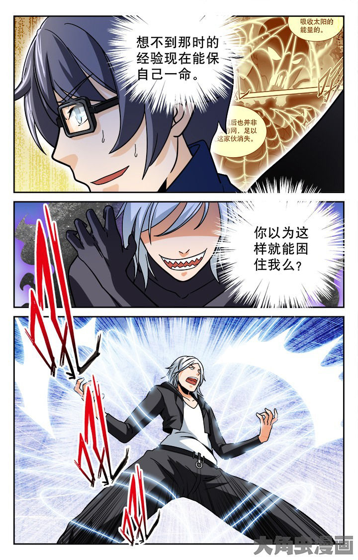 少年噬灵师漫画,第106章：2图