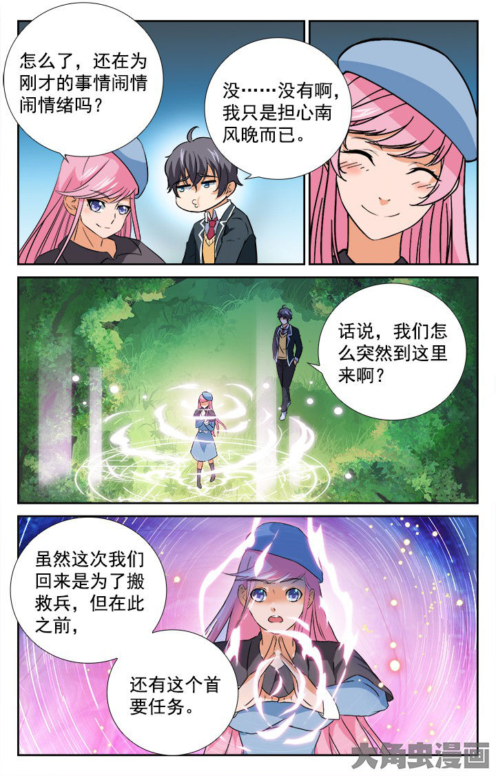 少年噬灵师漫画,第205章：3图