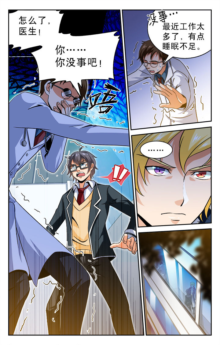 少年噬灵师漫画,第58章：3图