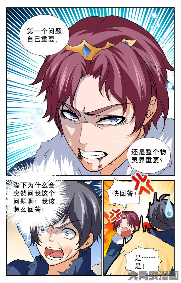 少年噬灵师漫画,第191章：1图