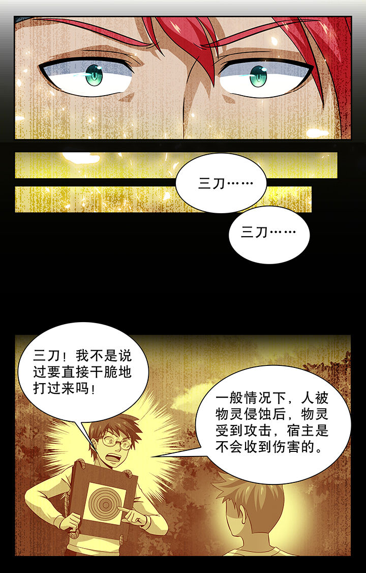 少年噬灵师漫画,第69章：1图