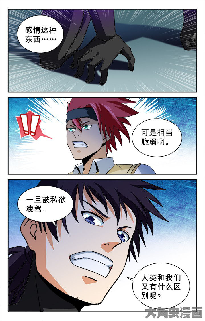 少年噬灵师漫画,第92章：1图