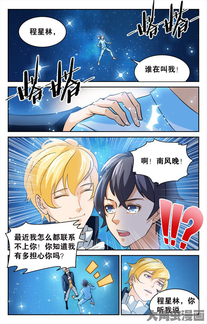 少年白马醉春风漫画,第122章：2图