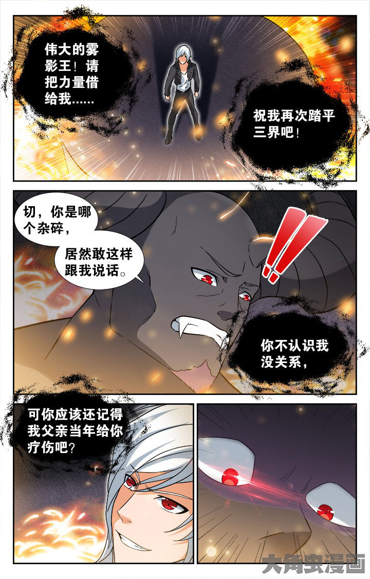 少年噬灵师漫画,第157章：4图