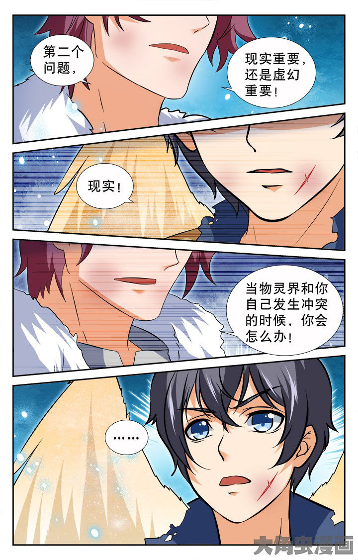 少年噬灵师漫画,第191章：3图