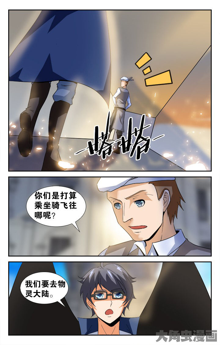 少年噬灵师漫画,第138章：1图
