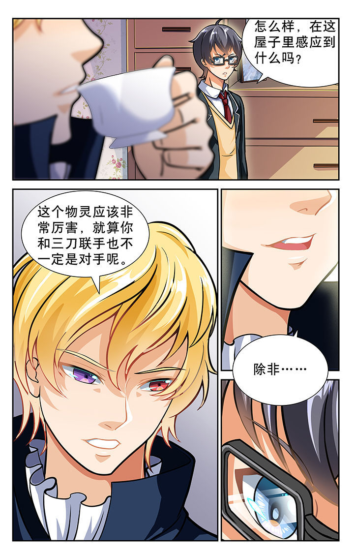 少年噬灵师阅读漫画,第32章：1图