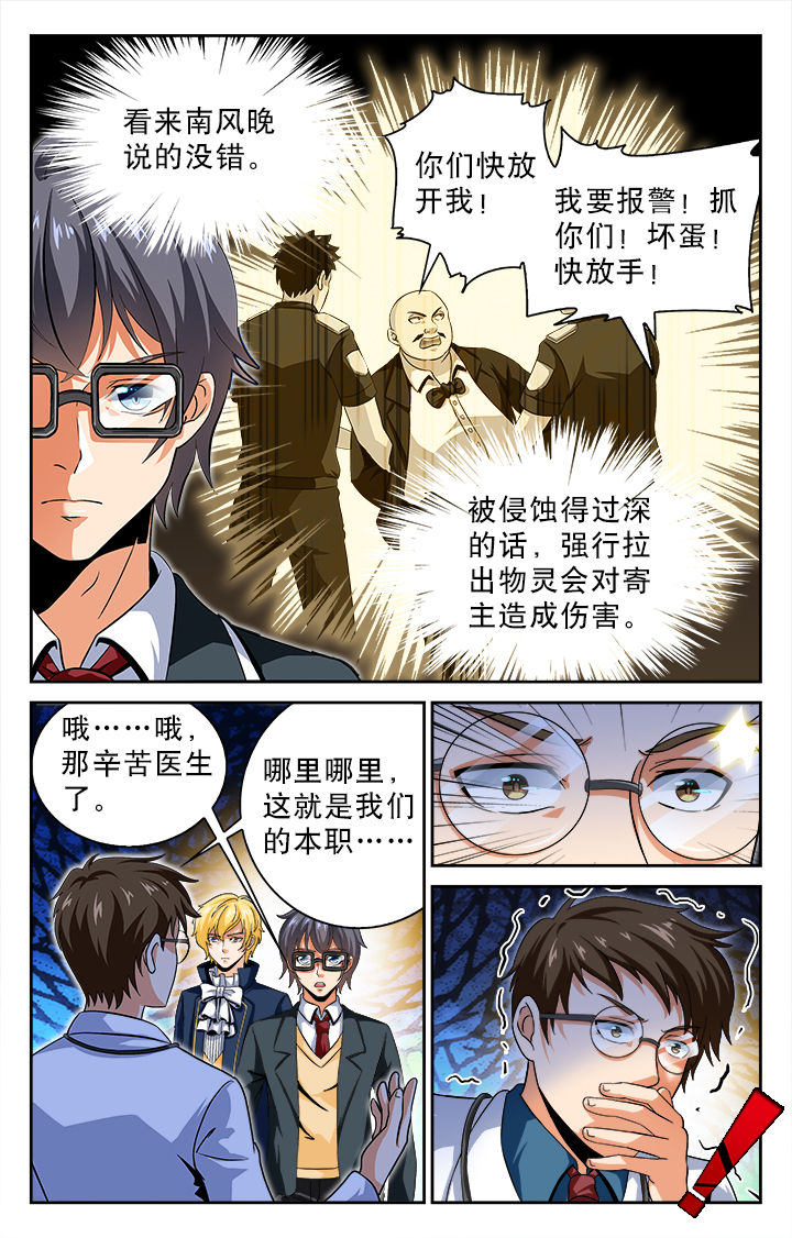 少年噬灵师漫画,第58章：2图