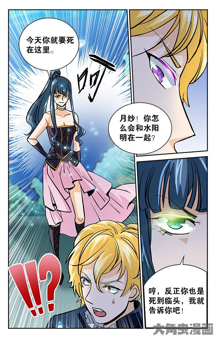 少年噬灵师漫画,第120章：2图