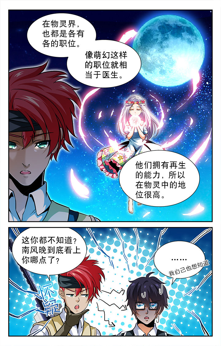 少年噬灵师漫画,第46章：1图