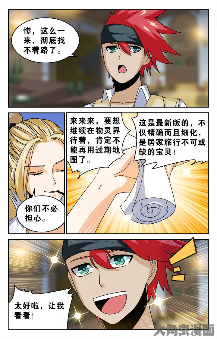 少年噬灵师漫画,第136章：1图