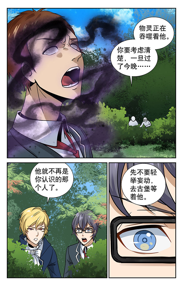 少年噬灵师漫画,第5章：1图