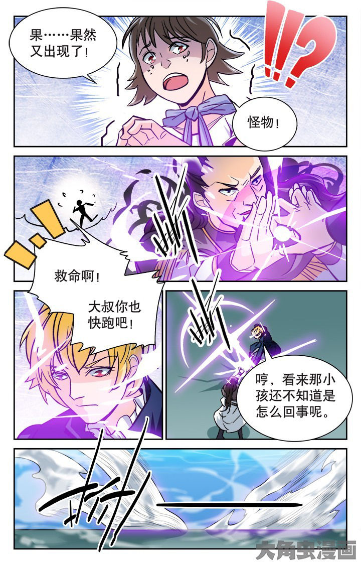 少年噬灵师漫画,第119章：1图