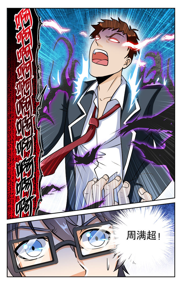 少年噬灵师漫画,第78章：1图