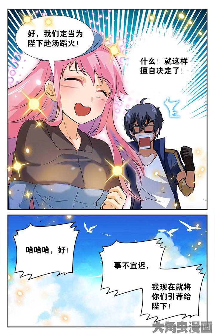 少年噬灵师漫画,第162章：5图