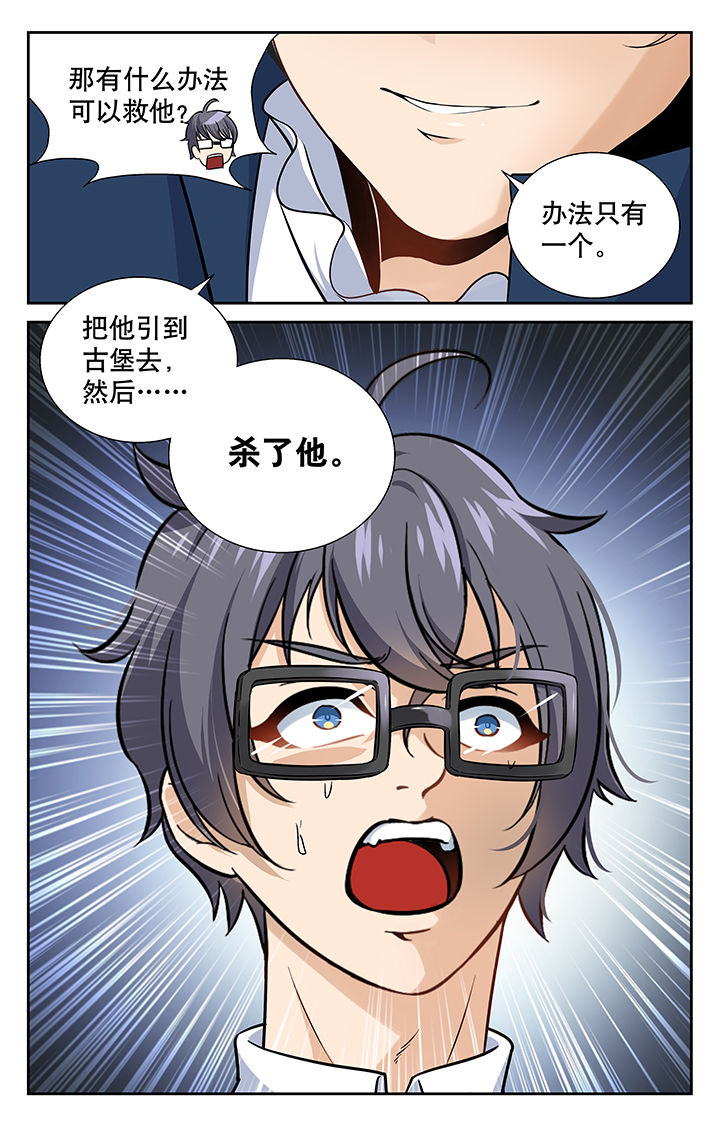 少年噬灵师第三部物灵大陆漫画,第4章：3图