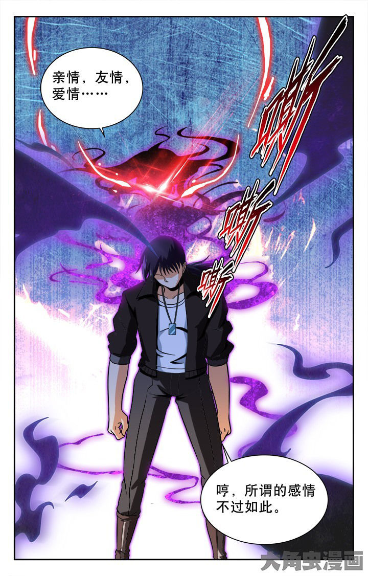 少年噬灵师漫画,第92章：4图