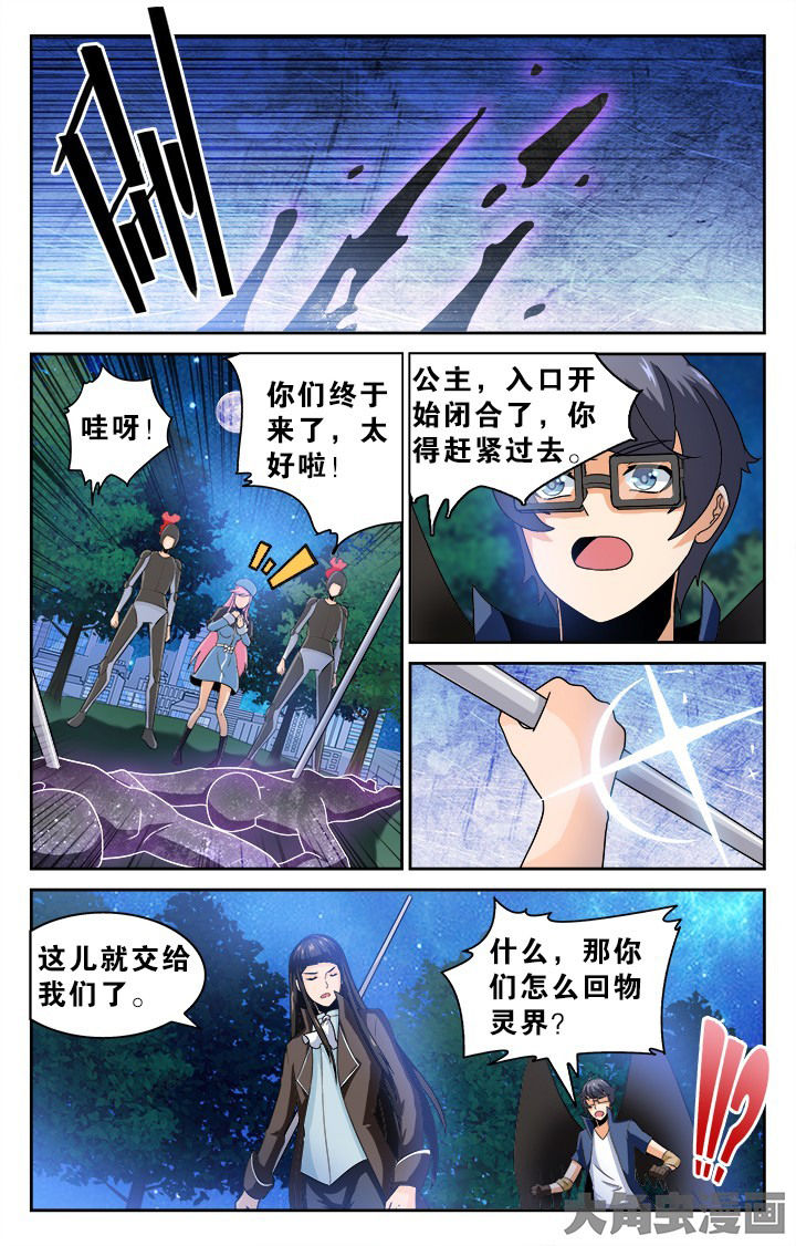 少年噬灵师漫画,第133章：3图