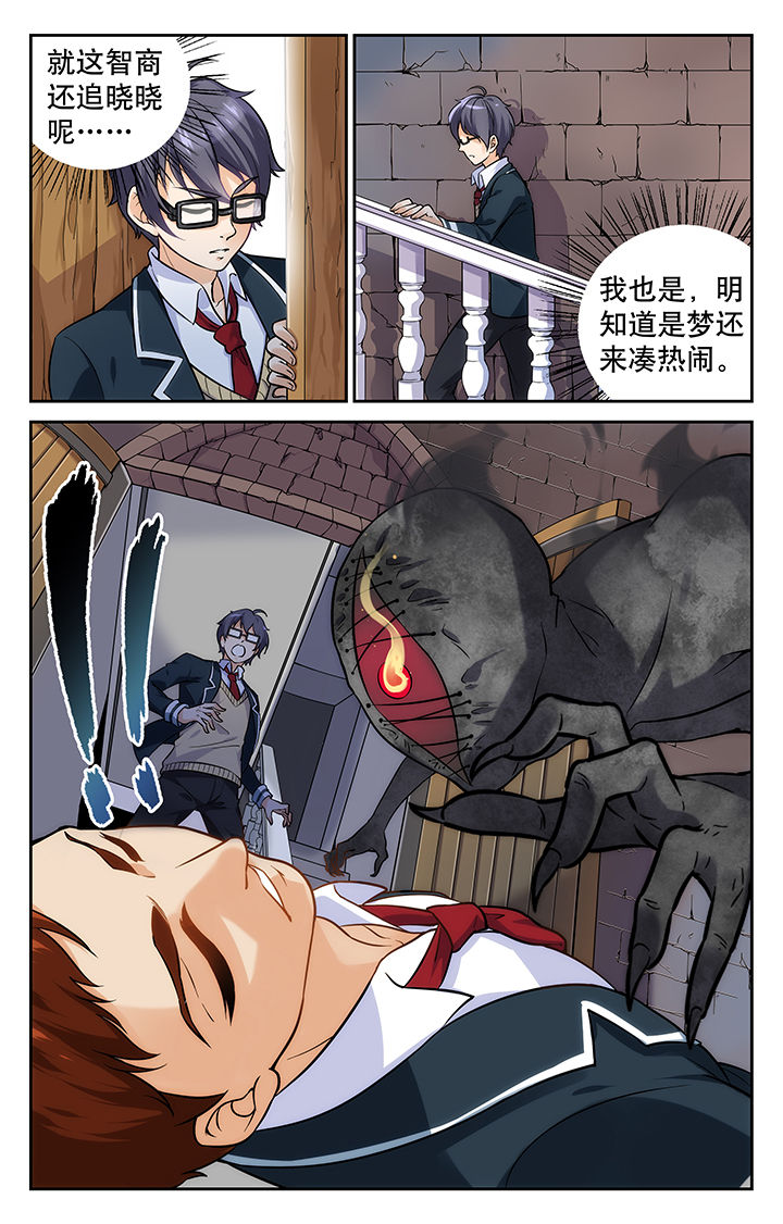 少年噬灵师漫画,第2章：3图