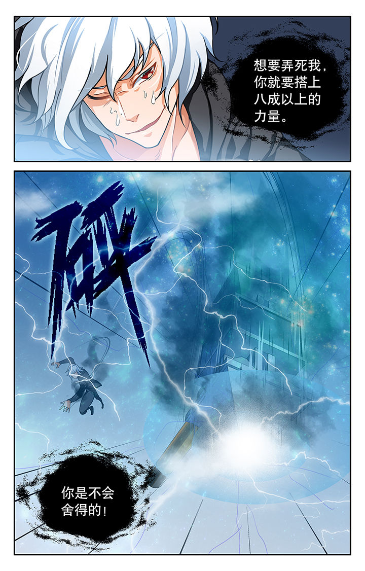 少年噬灵师第四部漫画,第15章：5图