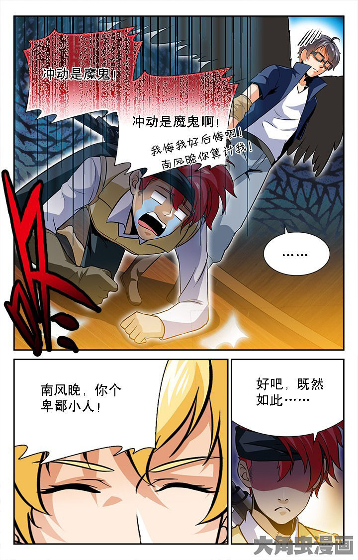 少年派2电视剧免费观看漫画,第49章：1图