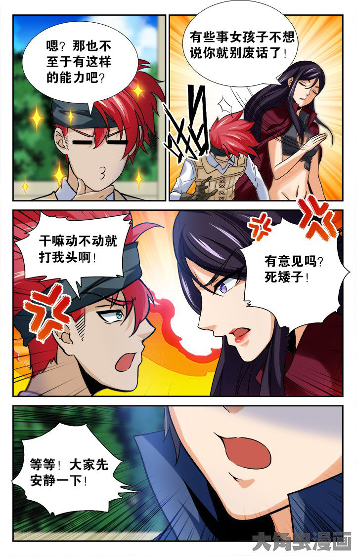 少年噬灵师漫画,第149章：4图