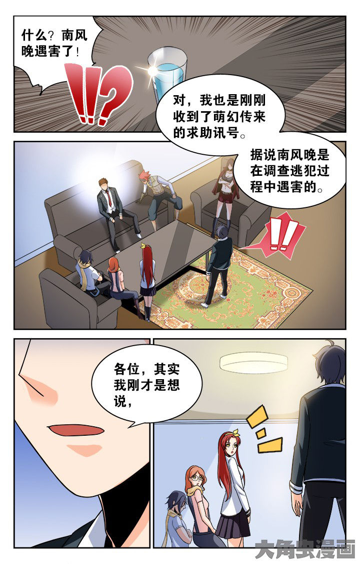 少年噬灵师漫画,第130章：1图