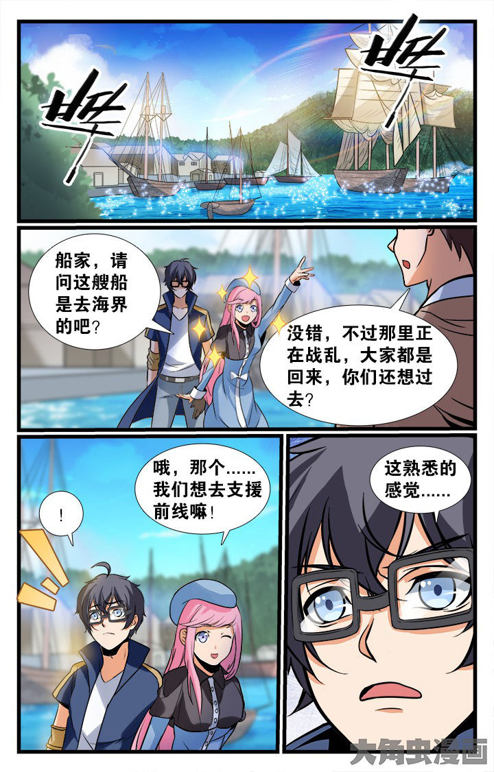 少年噬灵师漫画,第161章：5图