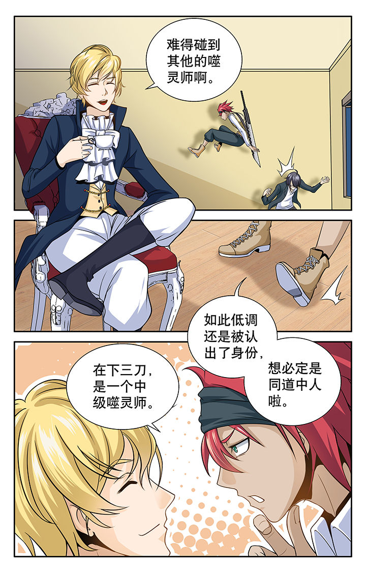 少年黄飞鸿之铁马骝漫画,第7章：1图