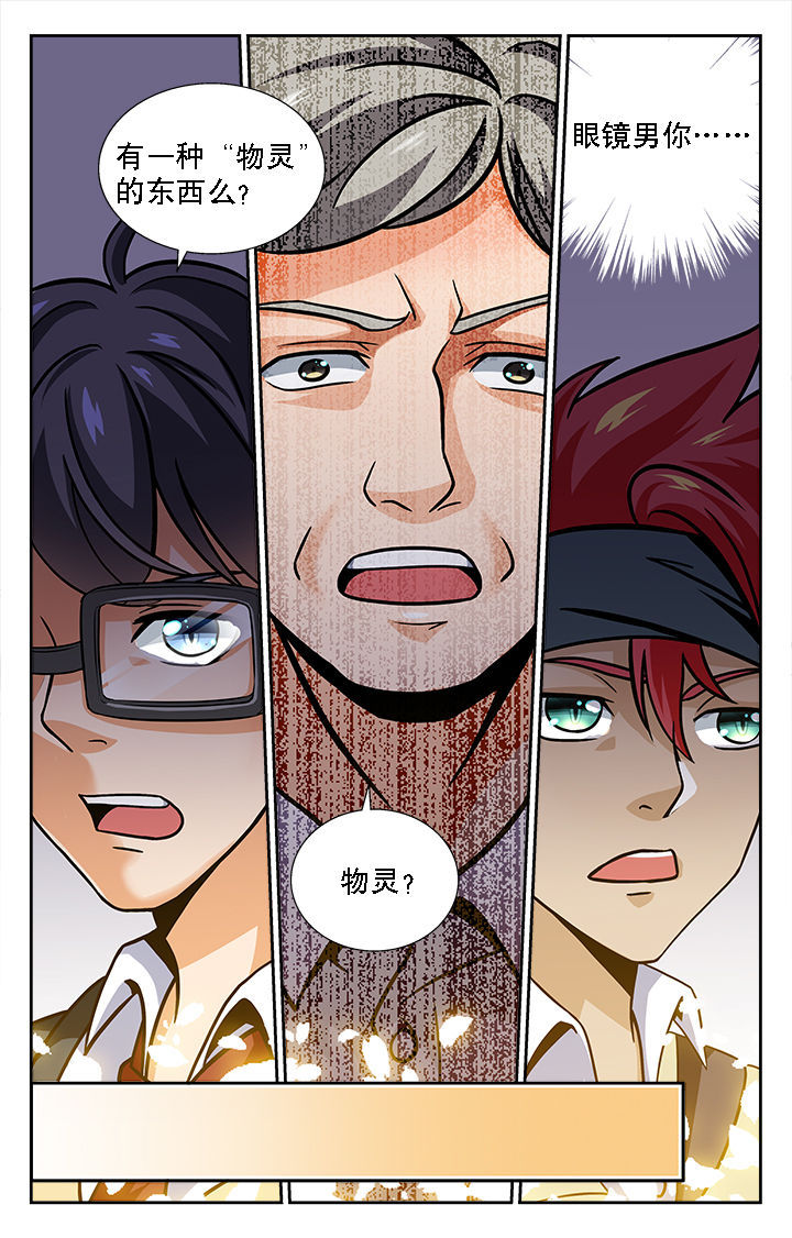 少年噬灵师漫画,第35章：4图