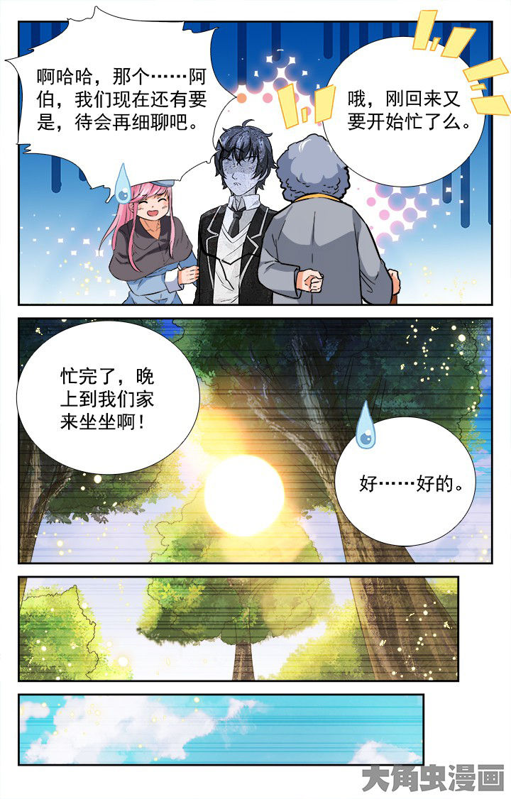 少年噬灵师漫画,第205章：2图