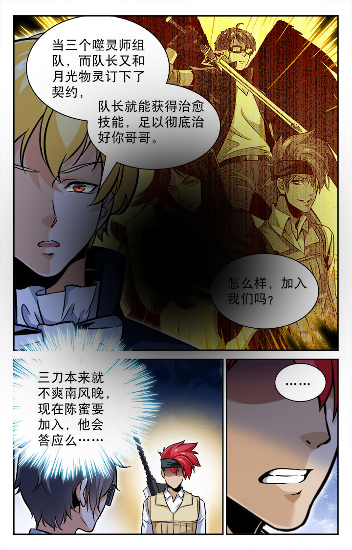 少年噬灵师第三部物灵大陆漫画,第61章：3图