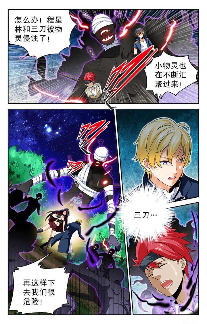 少年噬灵师漫画,第68章：1图