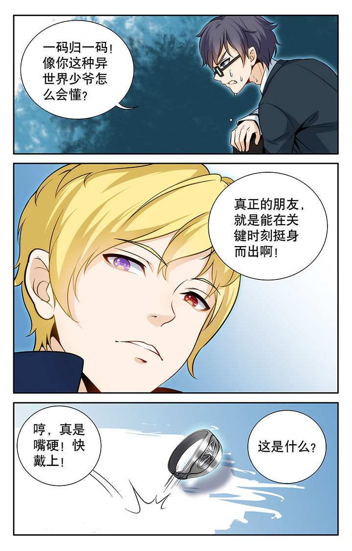 少年噬灵师漫画,第6章：1图