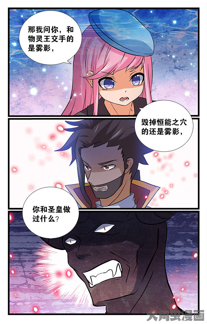 少年噬灵师漫画,第179章：4图