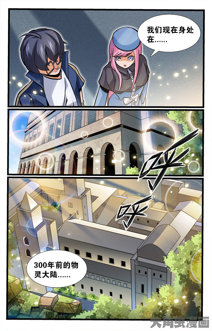 少年噬灵师漫画,第161章：3图